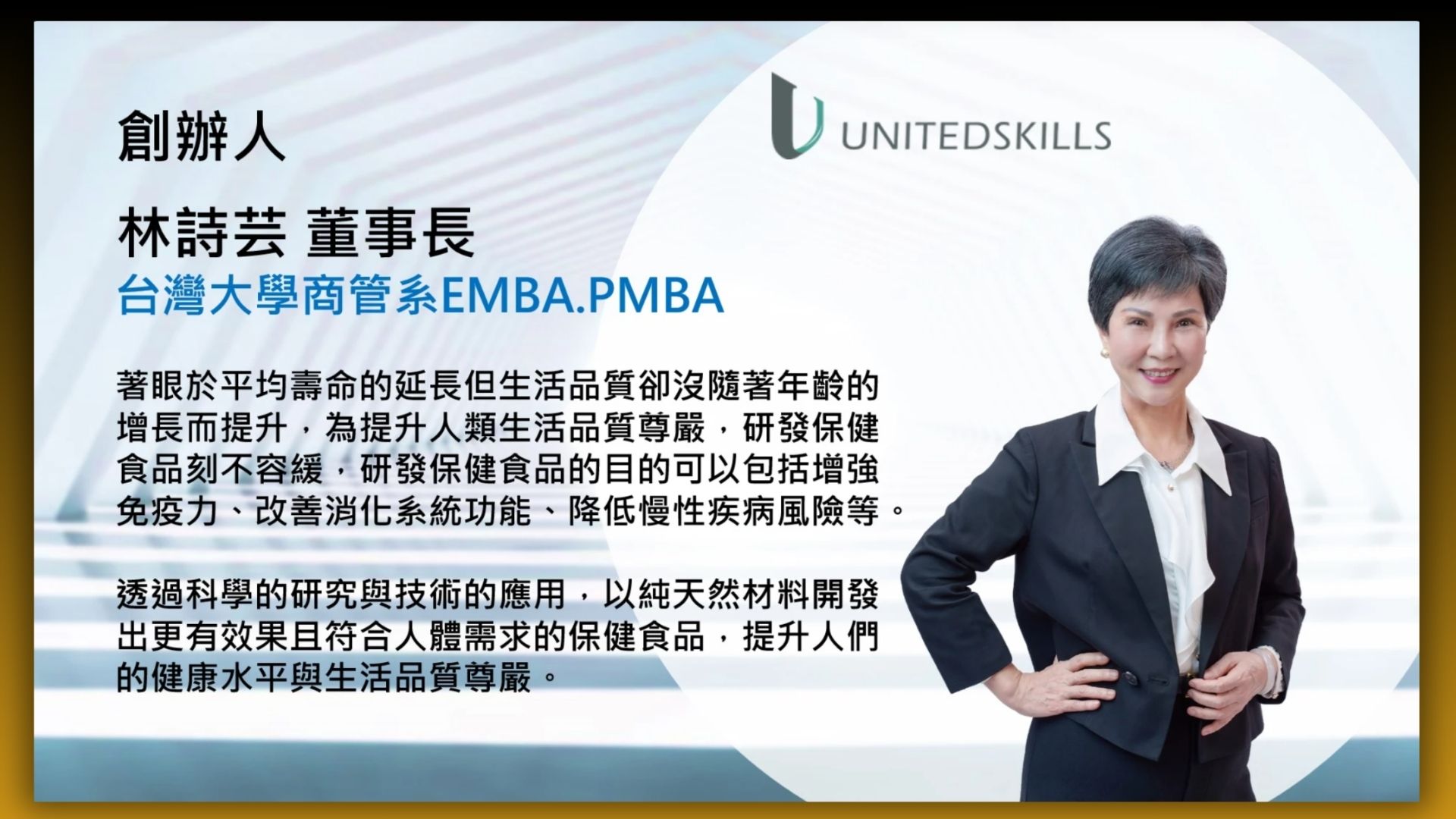 優能富創 | 創辦人林詩芸董事長