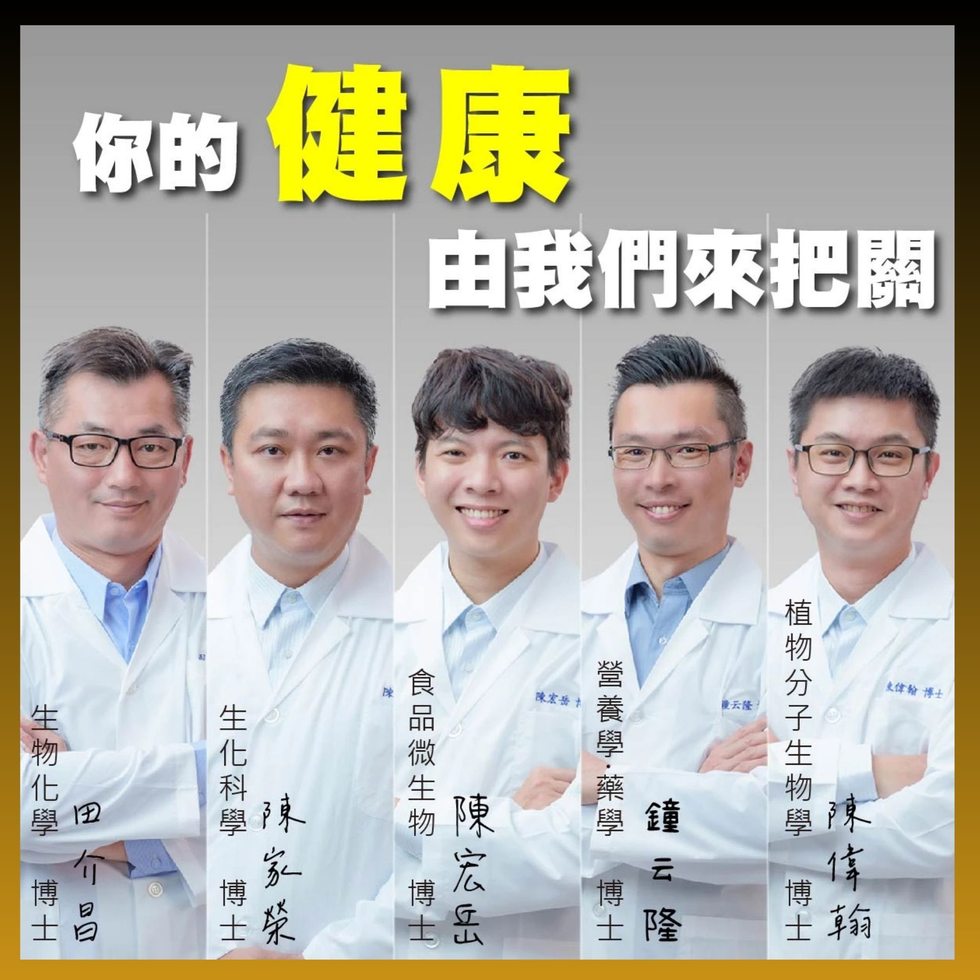 你的健康 由優能富創來守護