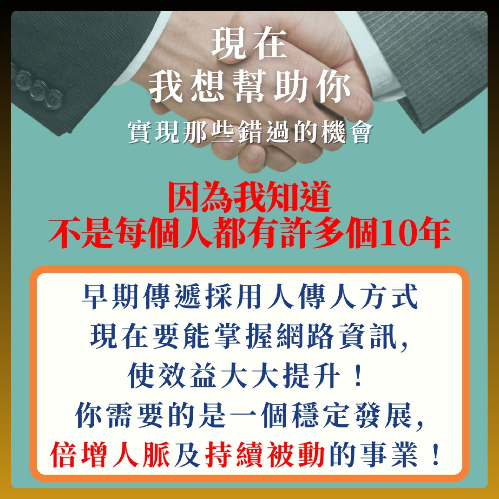 利用系統 l 成就被動收入事業