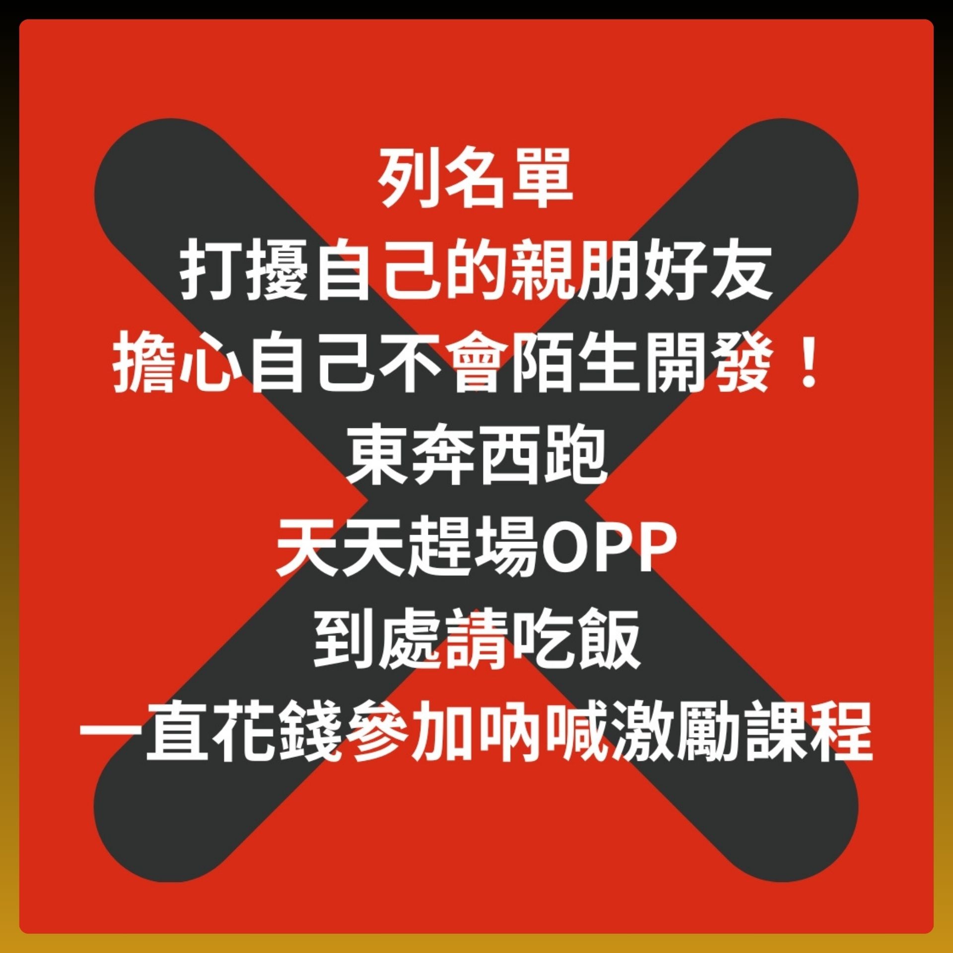 相信系統 | 你不用再做這些了