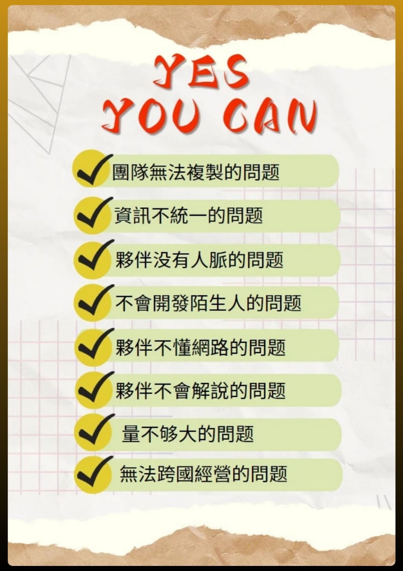 你欠缺的不是機會 | 而是系統