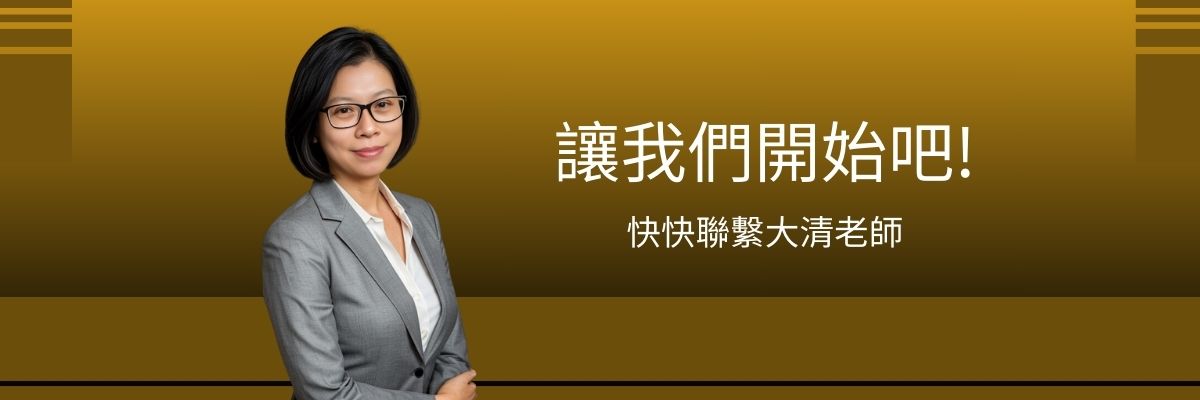 大清老師 | 天網團隊 | 攜手合作