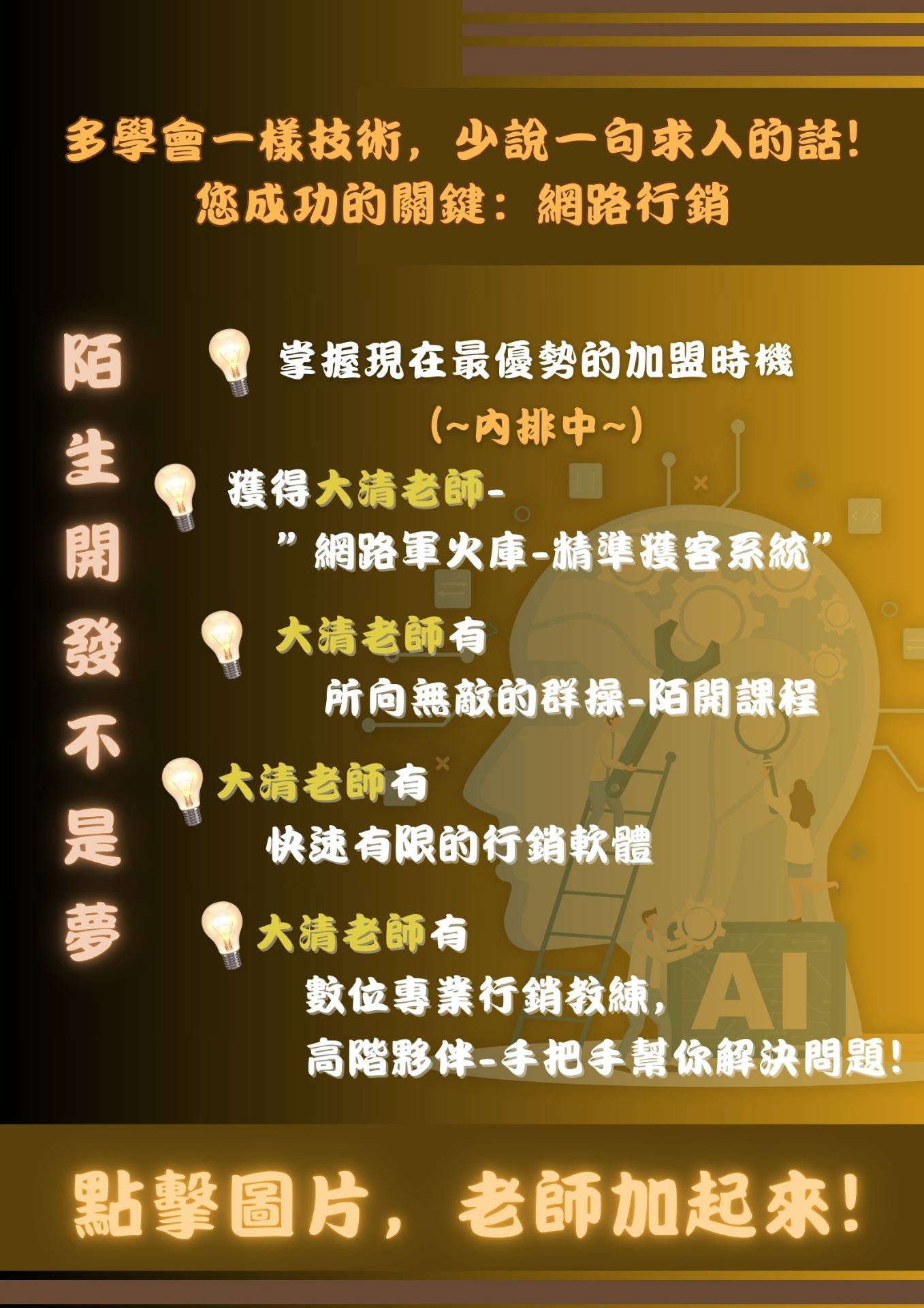 不怕你來 | 只怕你不來 | 因為成果很可怕