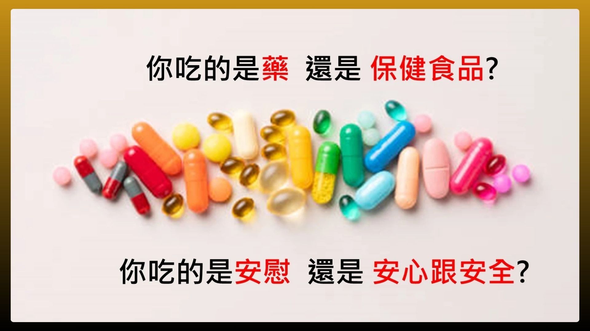 優能富創 | 安心、安全的保證