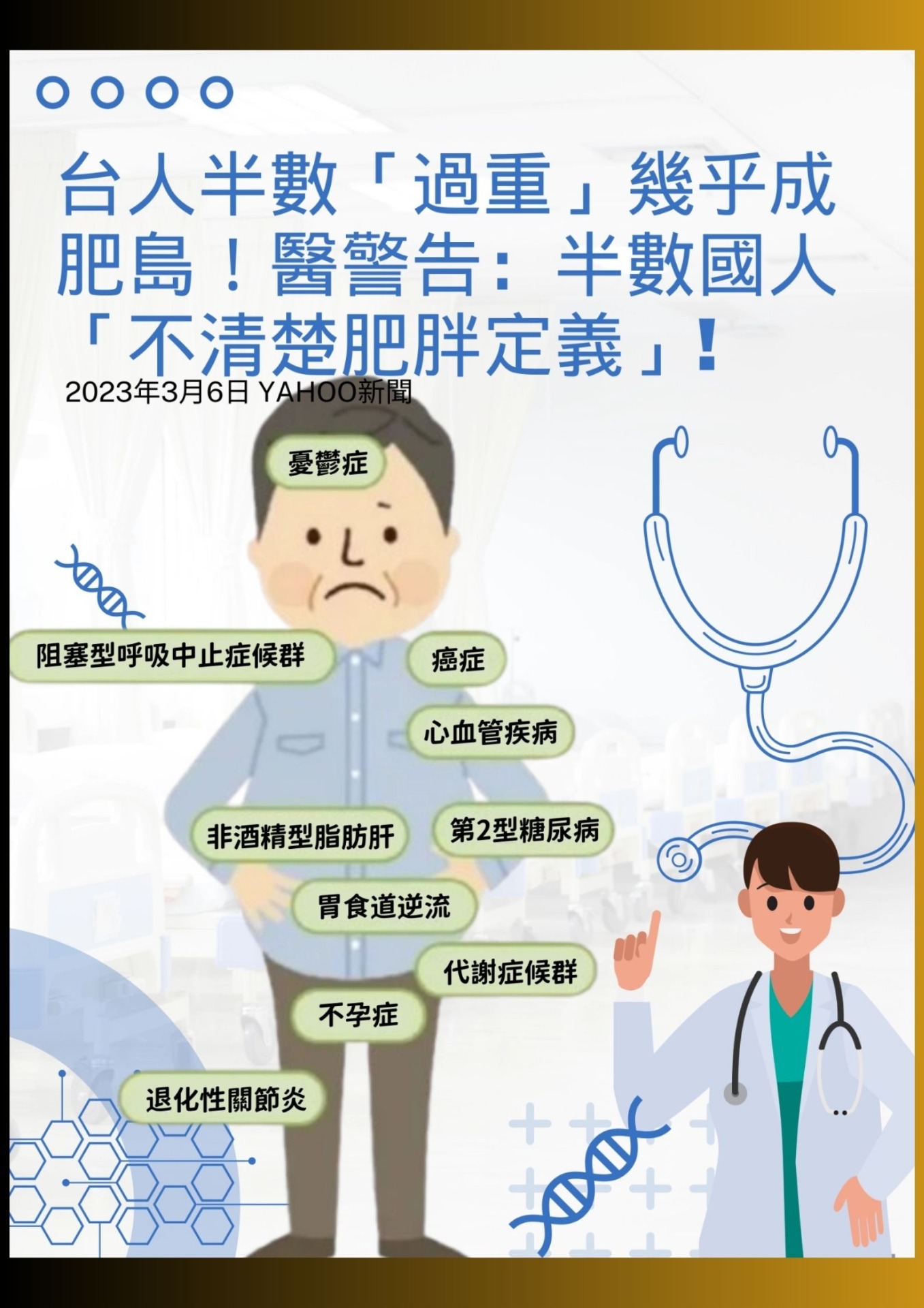 優能富創 | 拒決肥胖 | 三高不上身