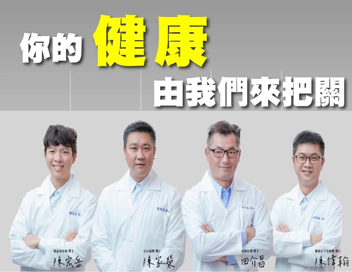 優能富創 | 為您的健康把關